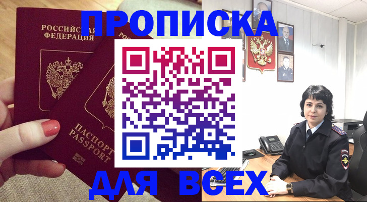 прописка ребенка в Каргополе